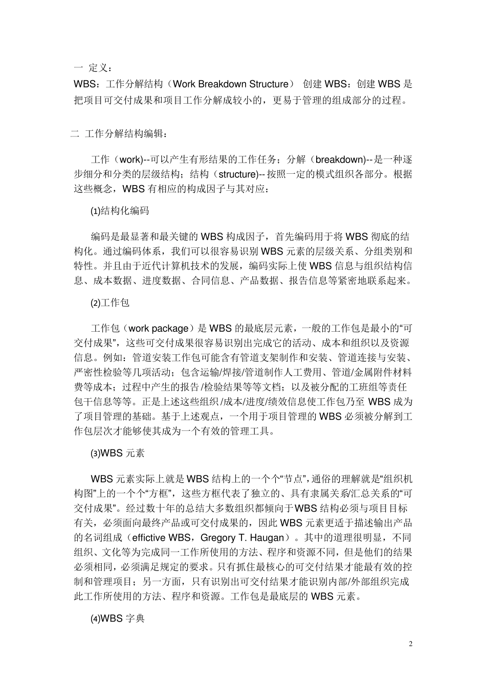 WBS解析及案例_第2页