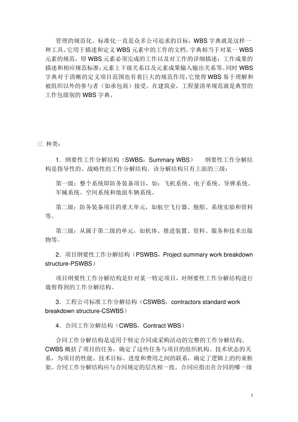 WBS解析及案例_第3页