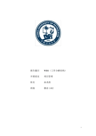 WBS解析及案例