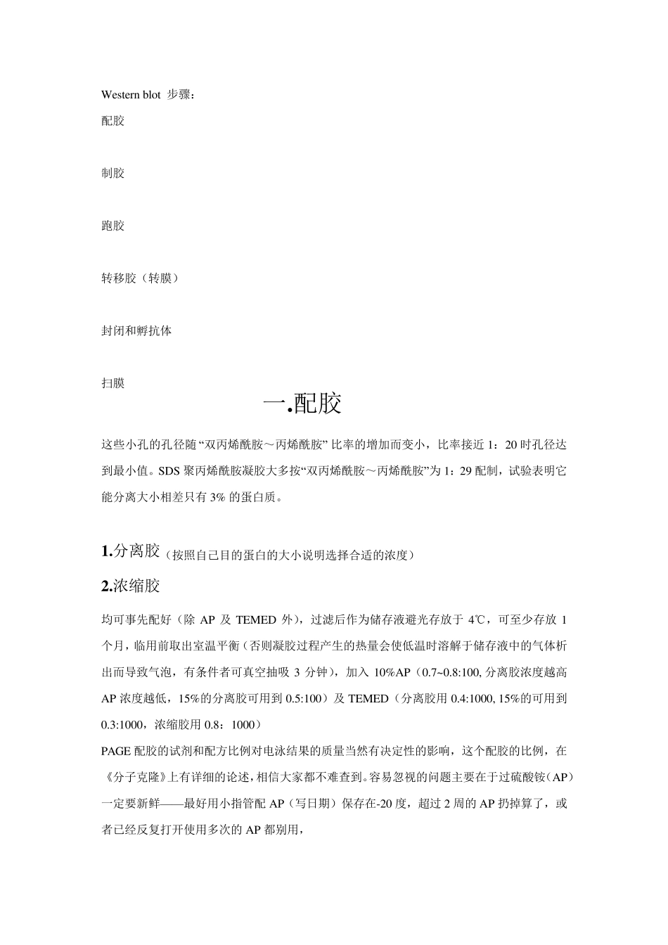 WB完整步骤_第1页