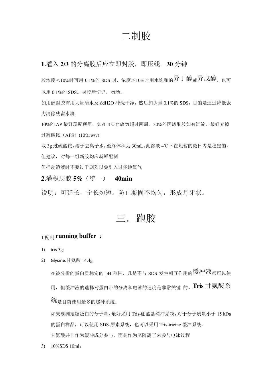 WB完整步骤_第2页