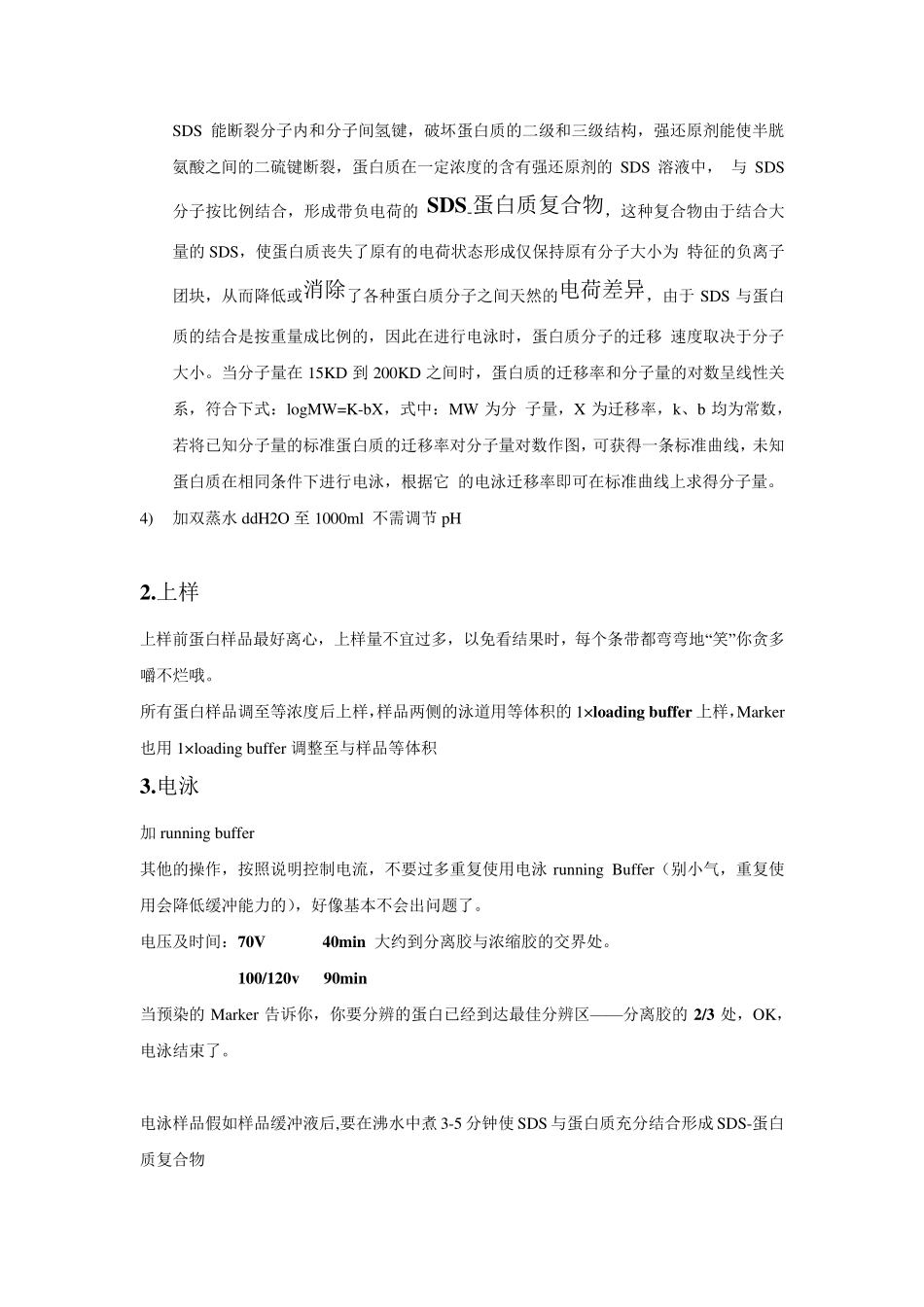 WB完整步骤_第3页