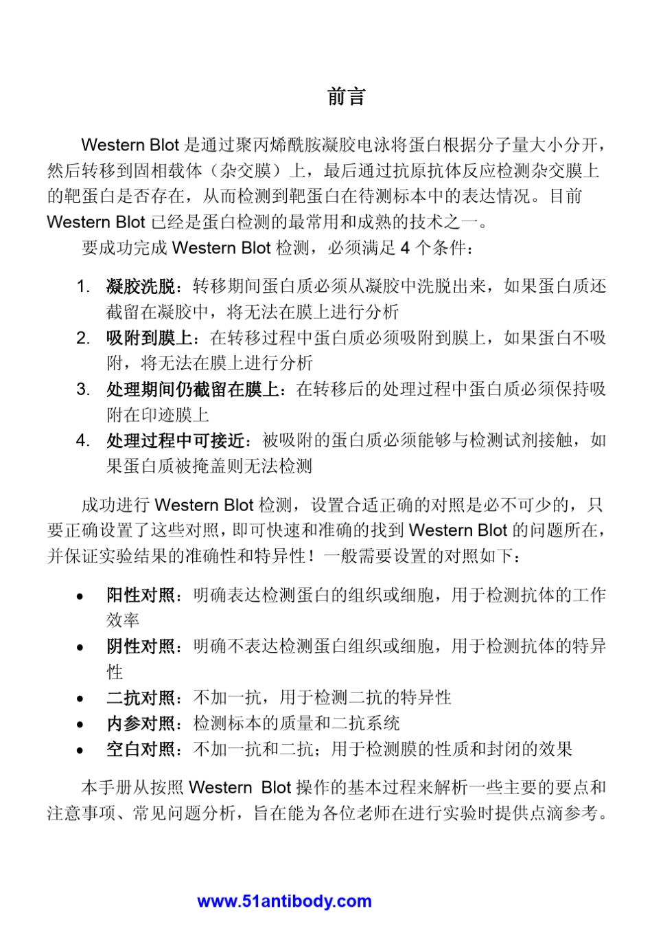 WB实验技术手册_第2页