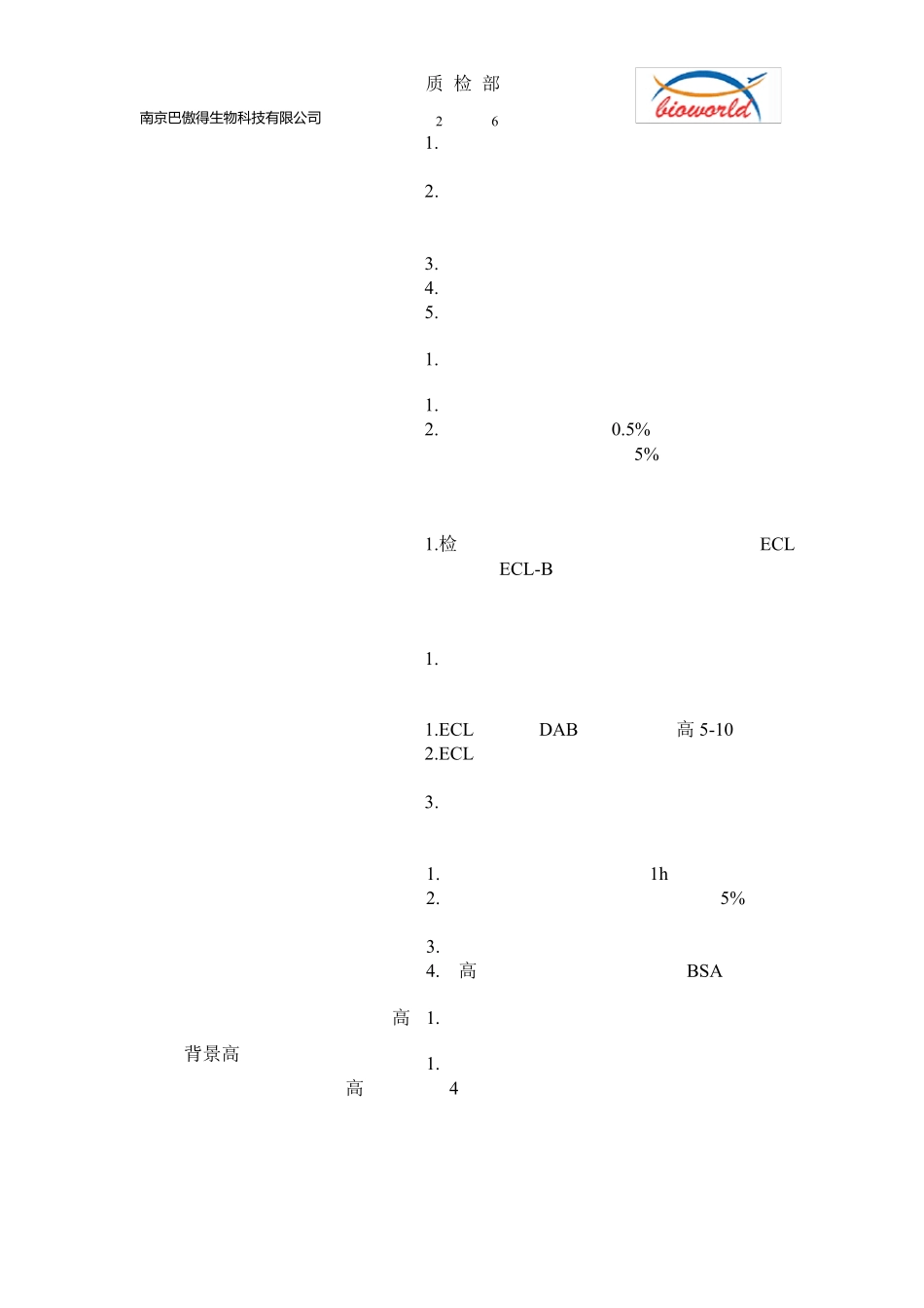 WB常见问题及处理方法_第2页