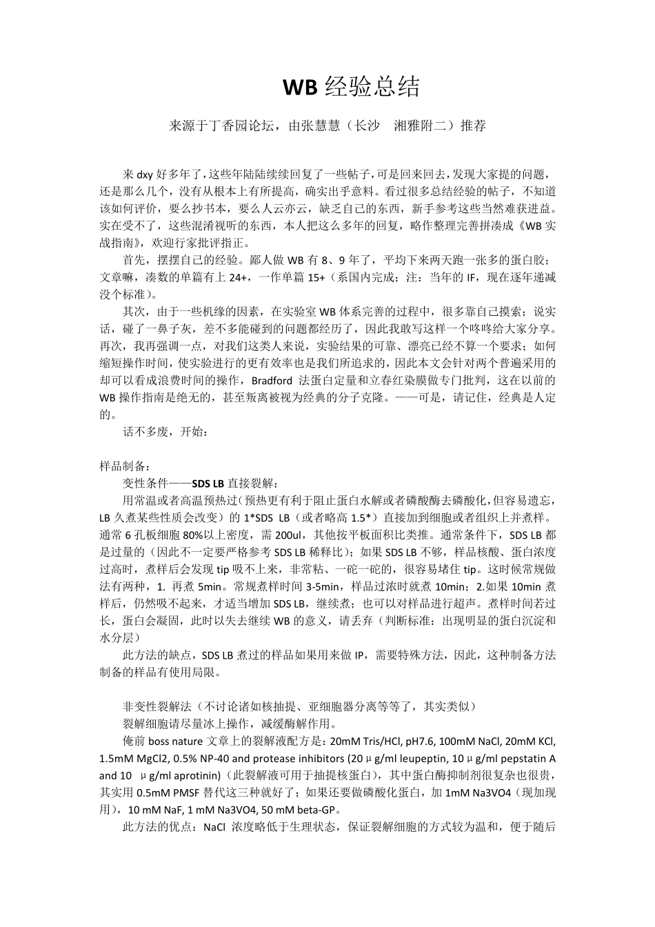 WB方法经验总结_第1页