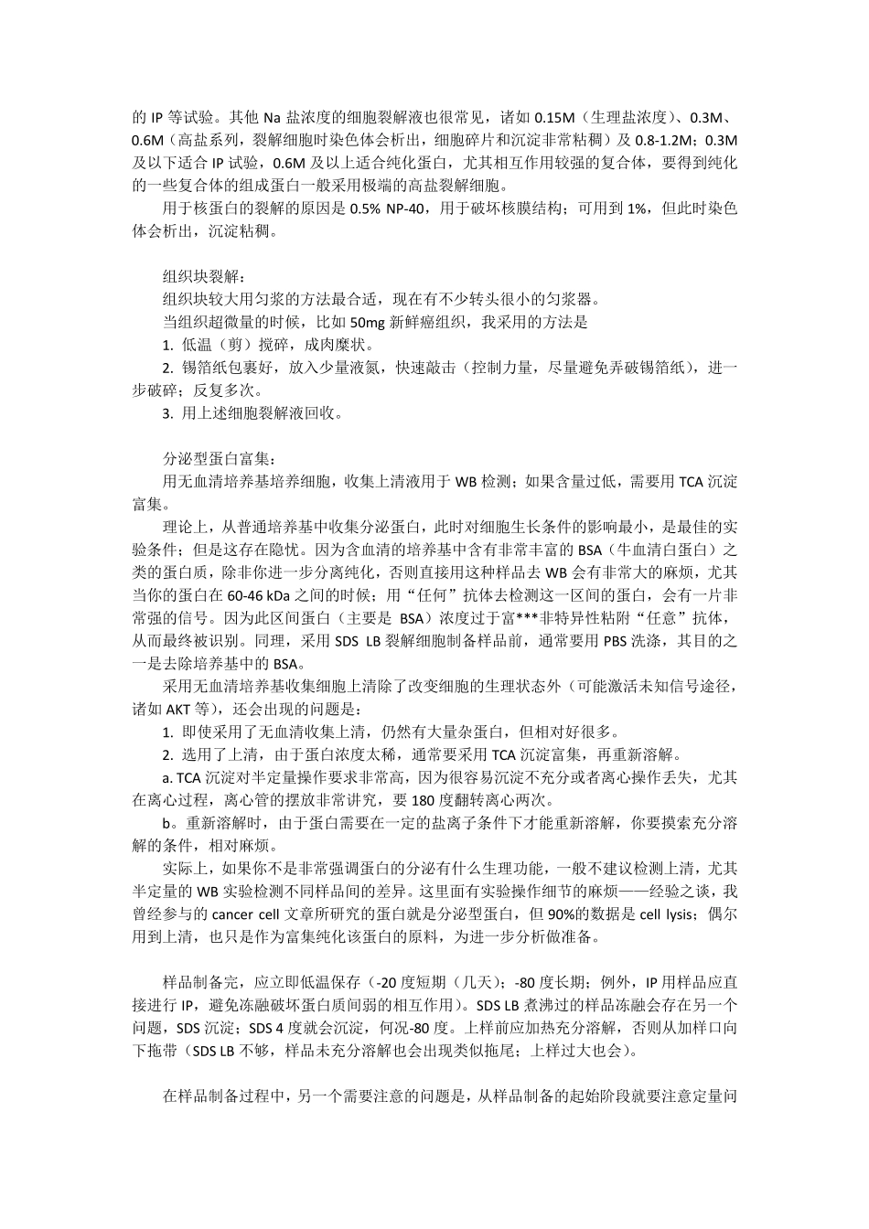 WB方法经验总结_第2页