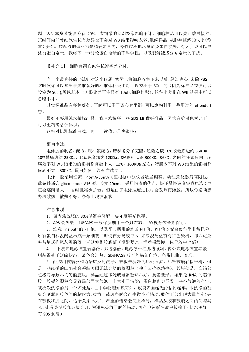 WB方法经验总结_第3页