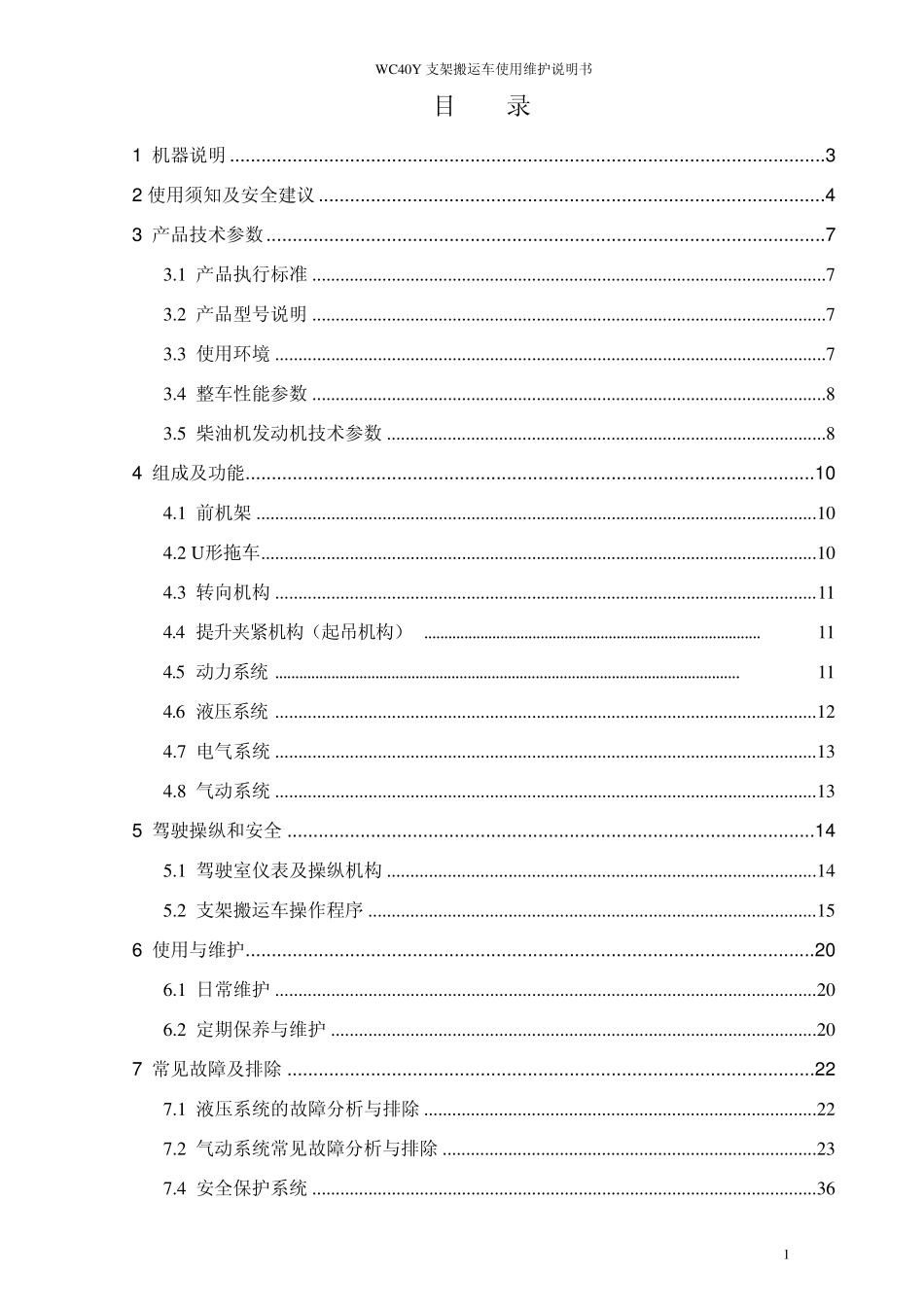 WC40Y支架搬运车使用说明书070306_第2页
