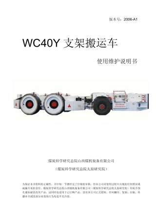 WC40Y支架搬运车使用说明书070306