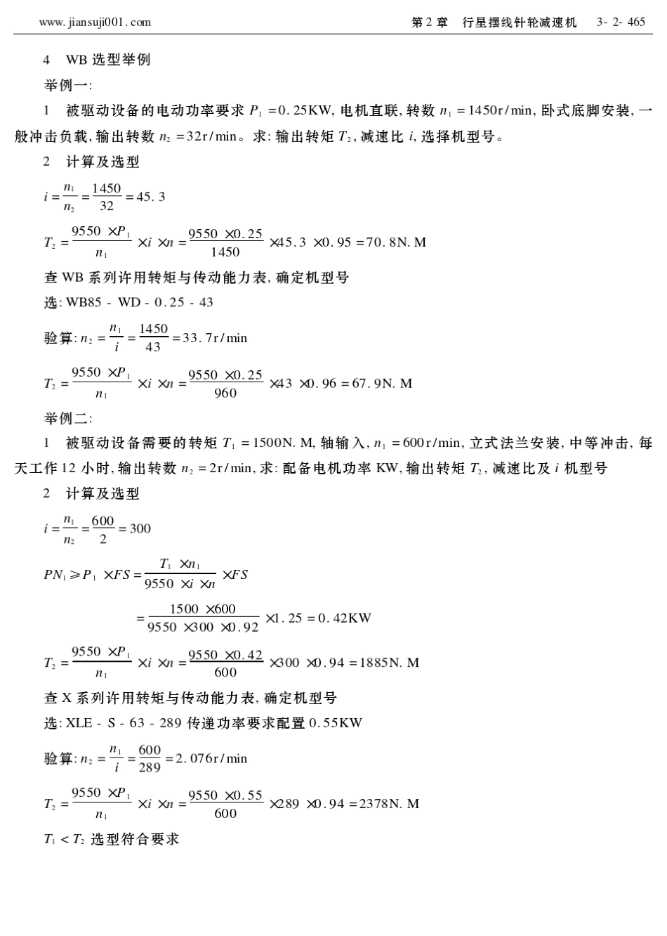 WB系列(铝合金)微型摆线减速器(双联样本)_第3页