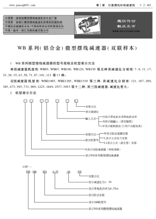 WB系列(铝合金)微型摆线减速器(双联样本)