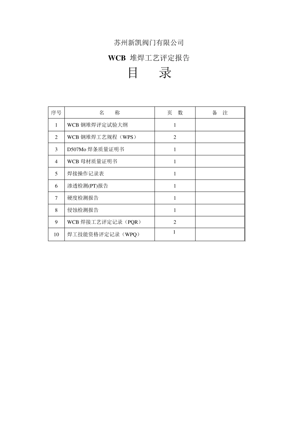 WCB+D507Mo堆焊_第2页