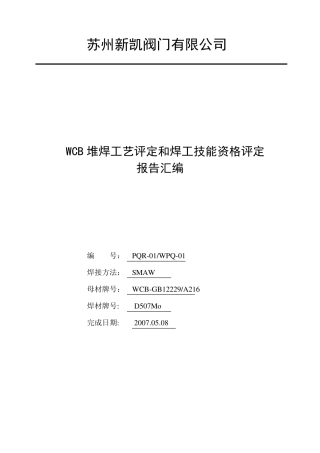 WCB+D507Mo堆焊