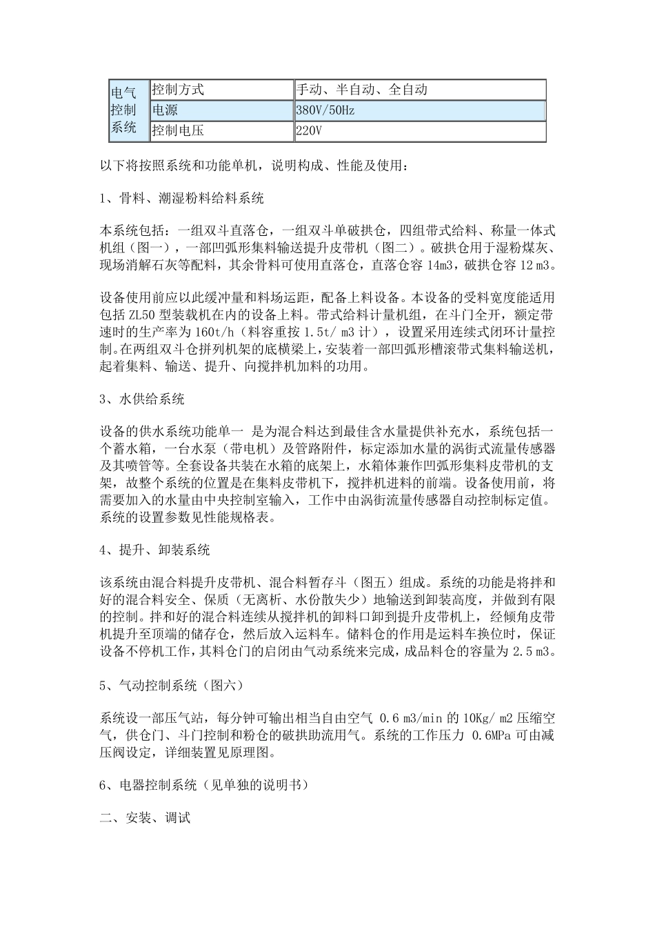 WCB500型稳定土拌和机资料_第3页