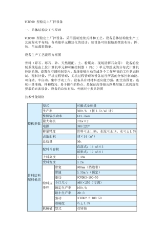 WCB500型稳定土拌和机资料