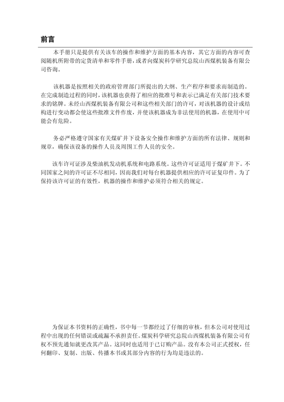 WC55Y支架搬运车说明书_第2页