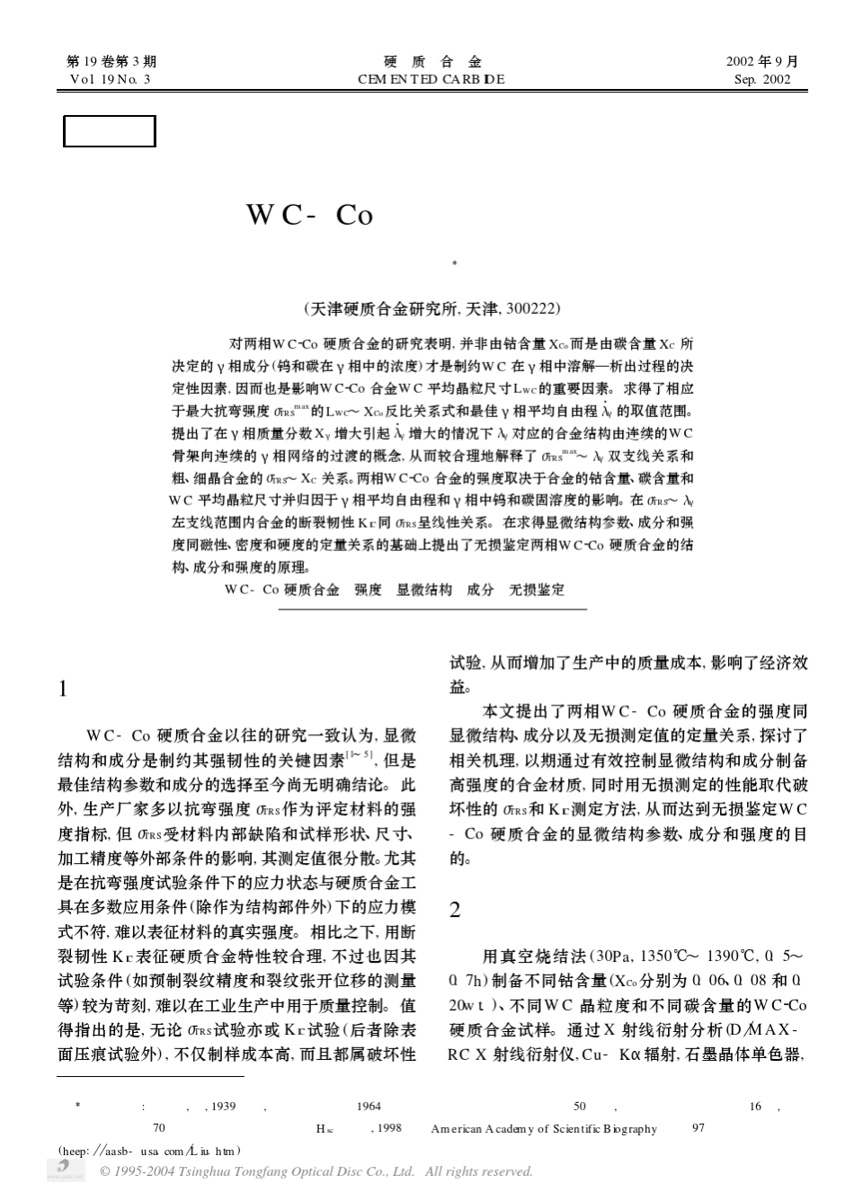 WCCo硬质合金的强度_第1页
