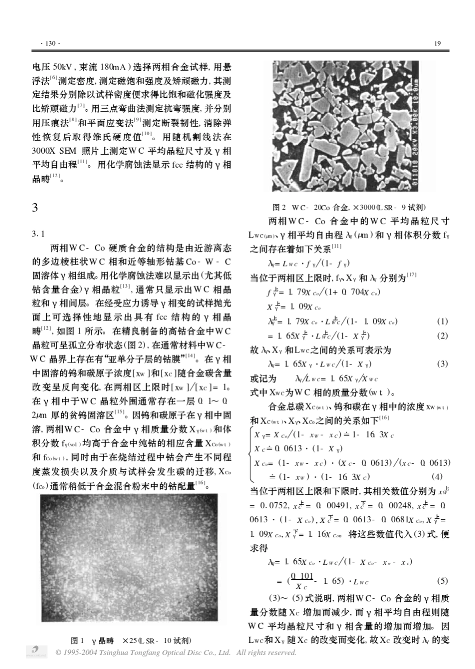 WCCo硬质合金的强度_第2页