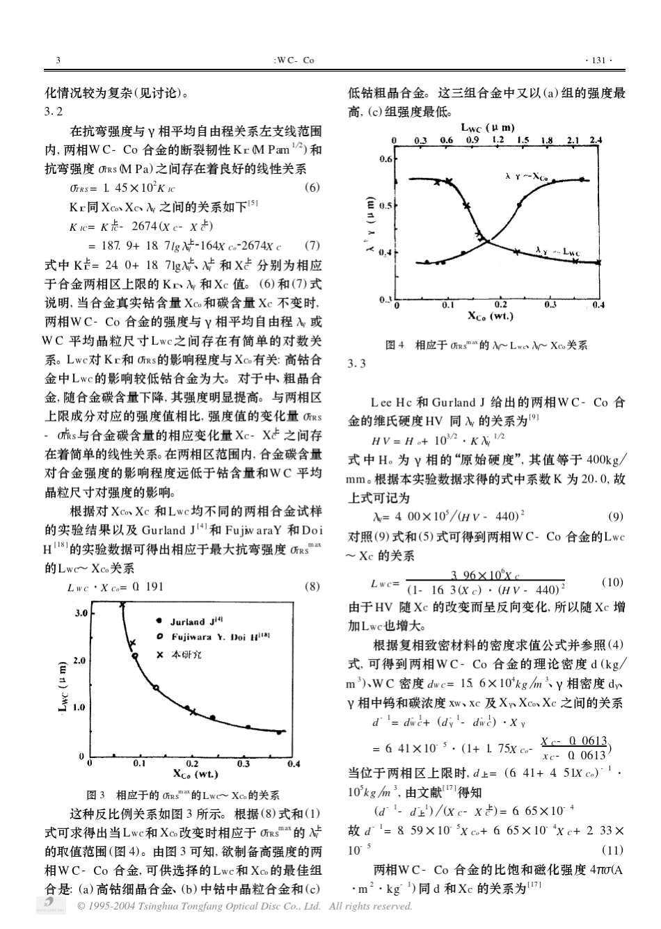 WCCo硬质合金的强度_第3页
