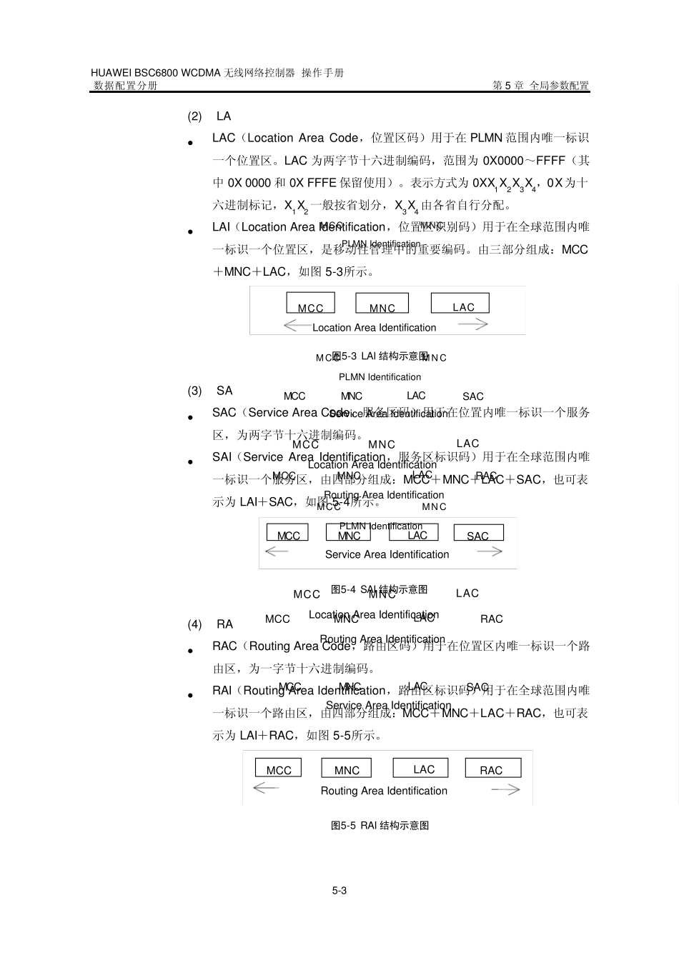WCDMA+无线网络控制器数据配置第5章+全局参数配置_第3页