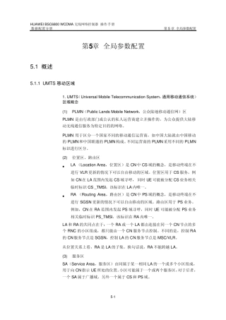 WCDMA+无线网络控制器数据配置第5章+全局参数配置