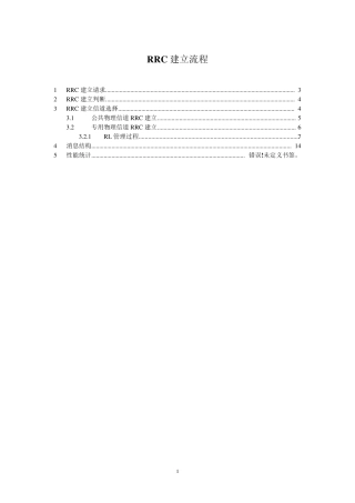 WCDMARRC过程详解