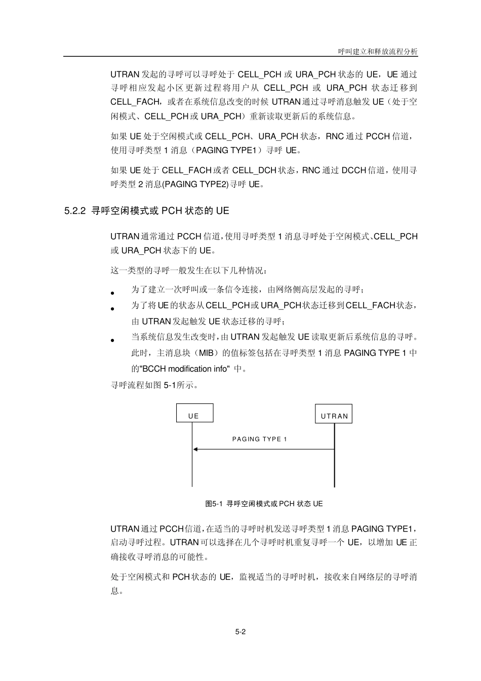 WCDMA_呼叫建立和释放流程分析_第2页