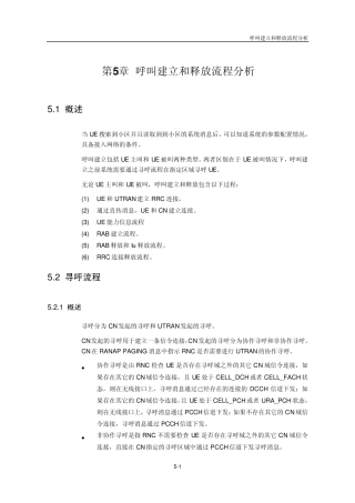 WCDMA_呼叫建立和释放流程分析