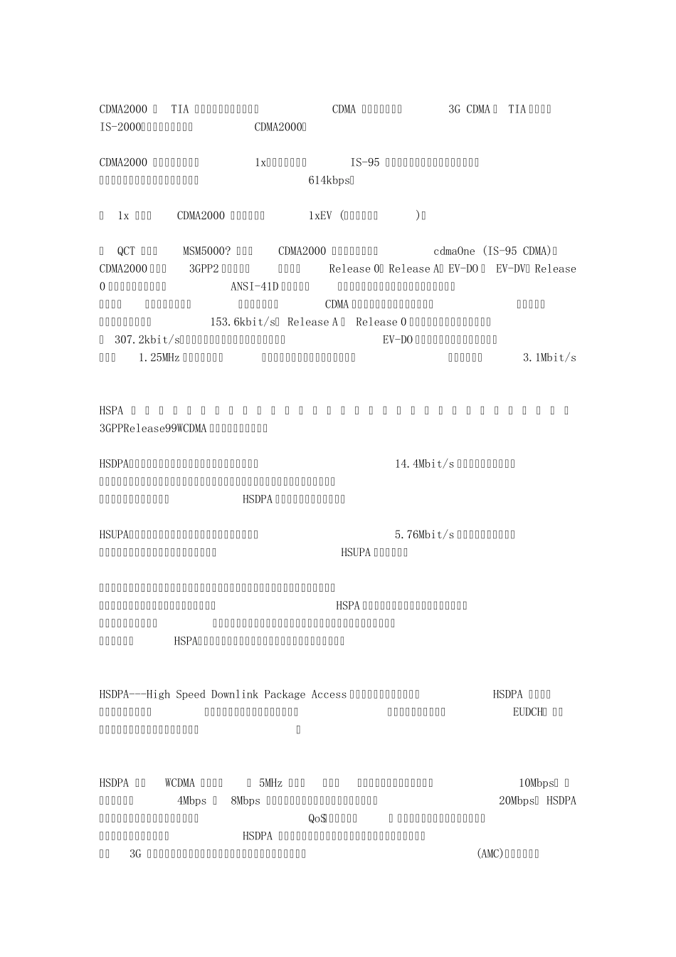 WCDMA、CDMA1x、CDMA2000、HSPA、HSDPA、HSUPA各是什么_第2页