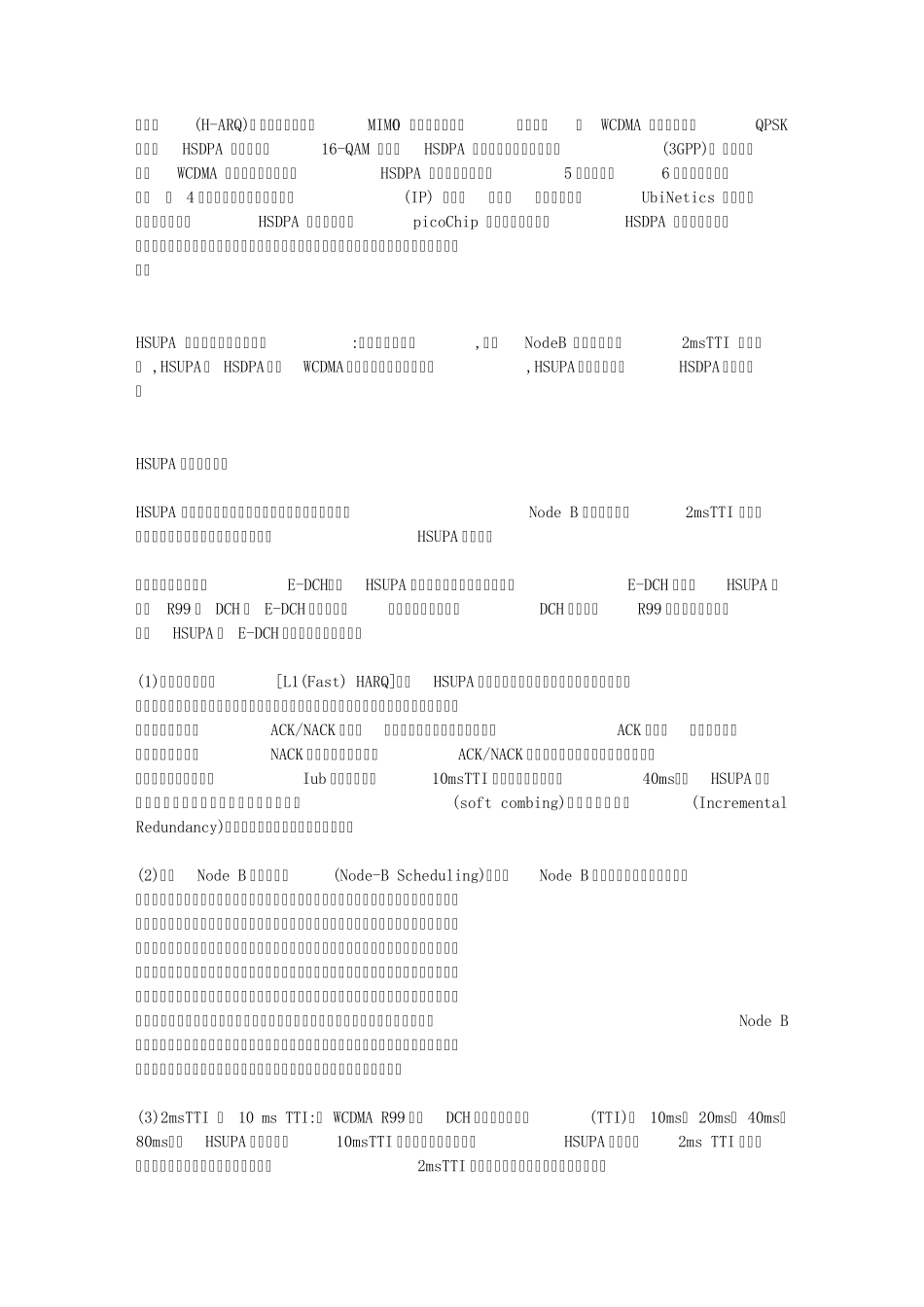 WCDMA、CDMA1x、CDMA2000、HSPA、HSDPA、HSUPA各是什么_第3页