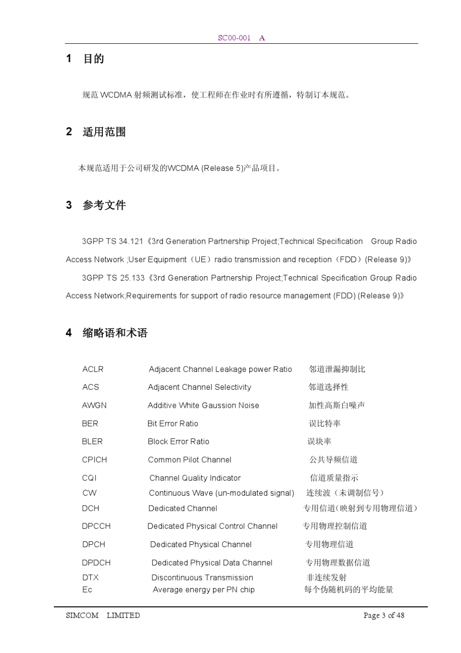 WCDMAamp;HSDPA射频测试规范_第3页