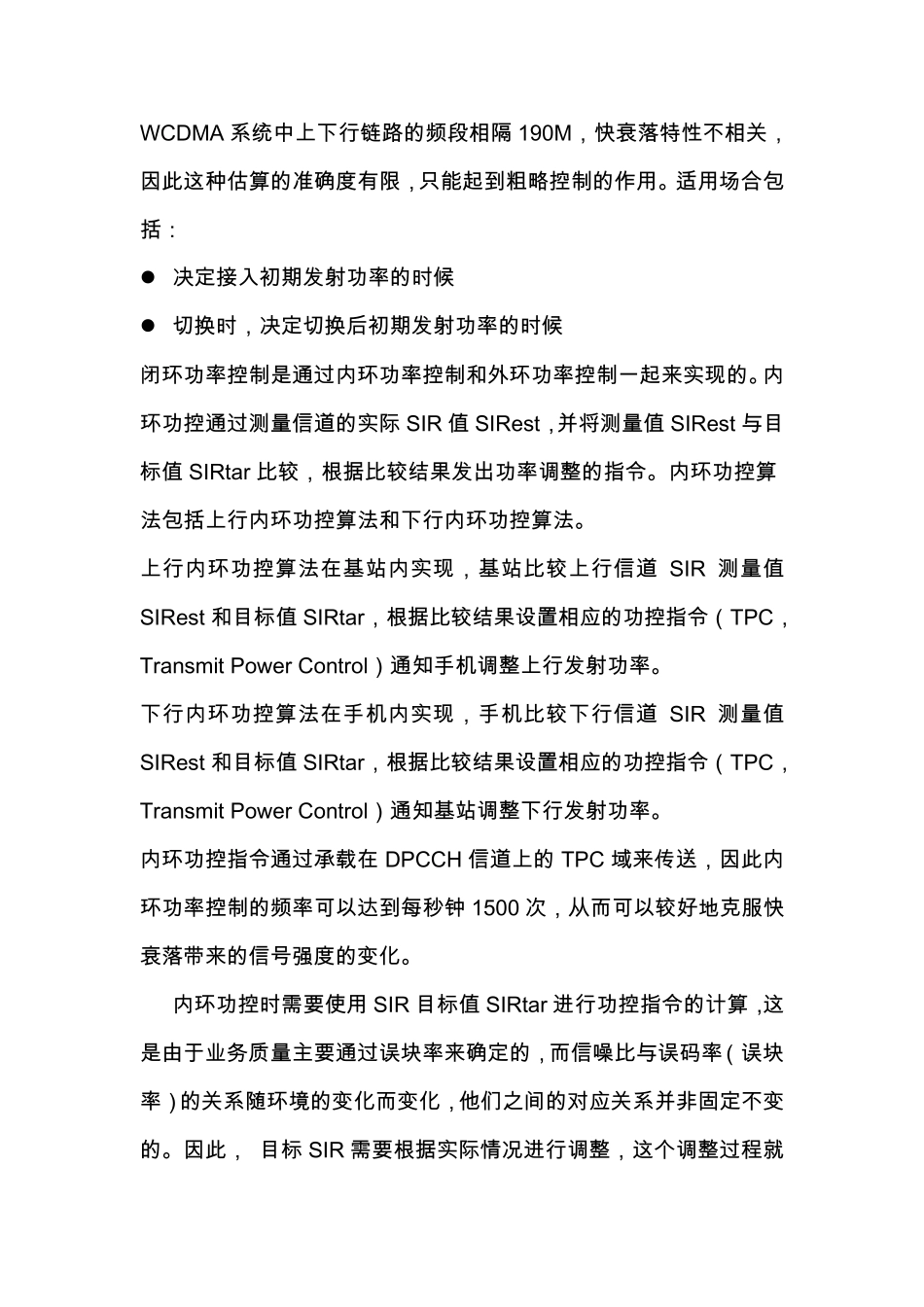 WCDMA中的功率控制_第2页