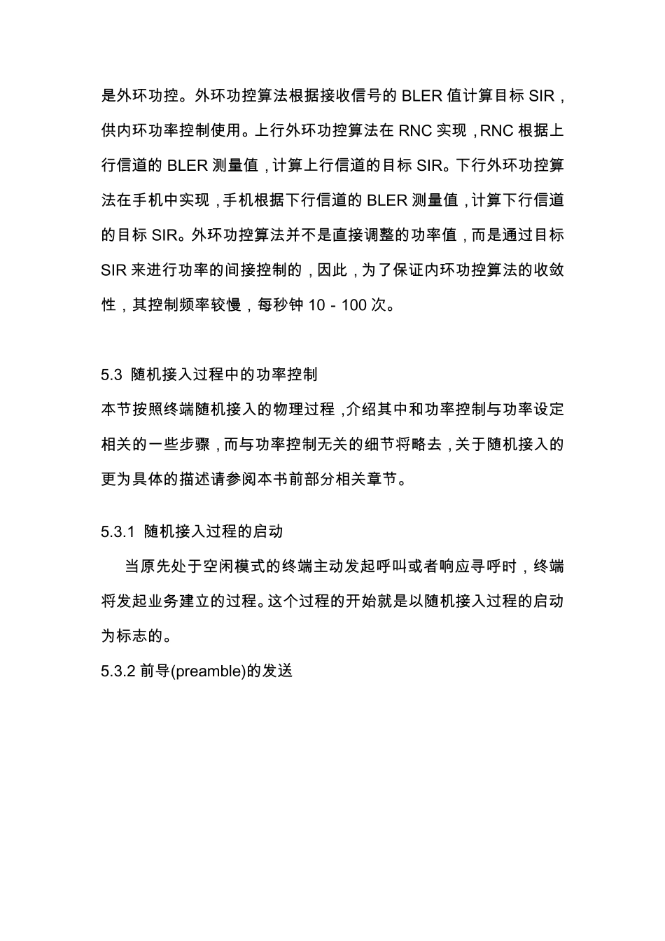 WCDMA中的功率控制_第3页