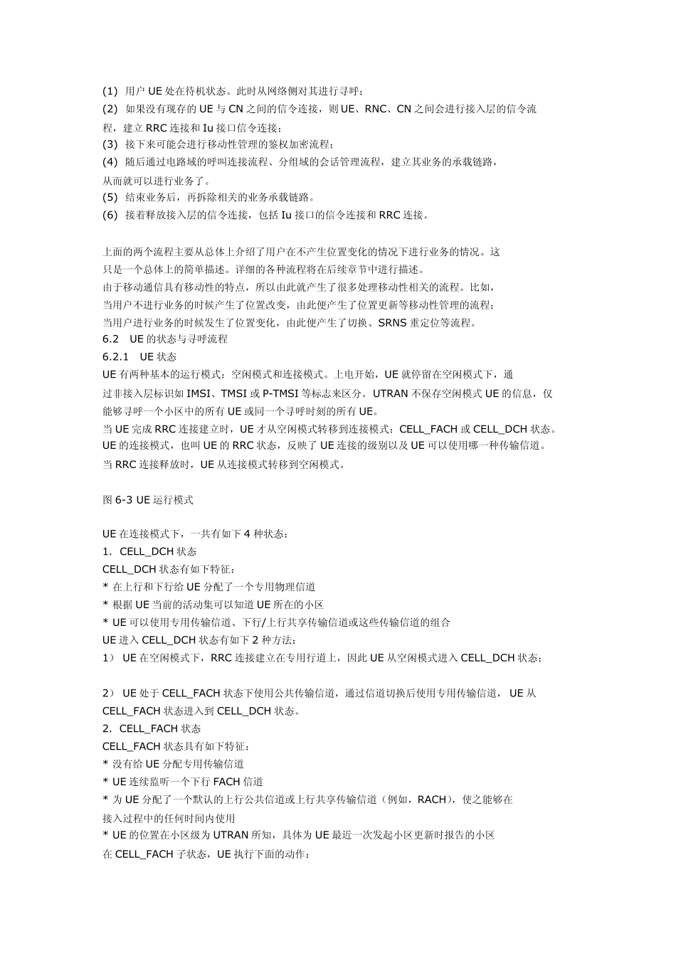WCDMA信令流程(非常详细)_第2页