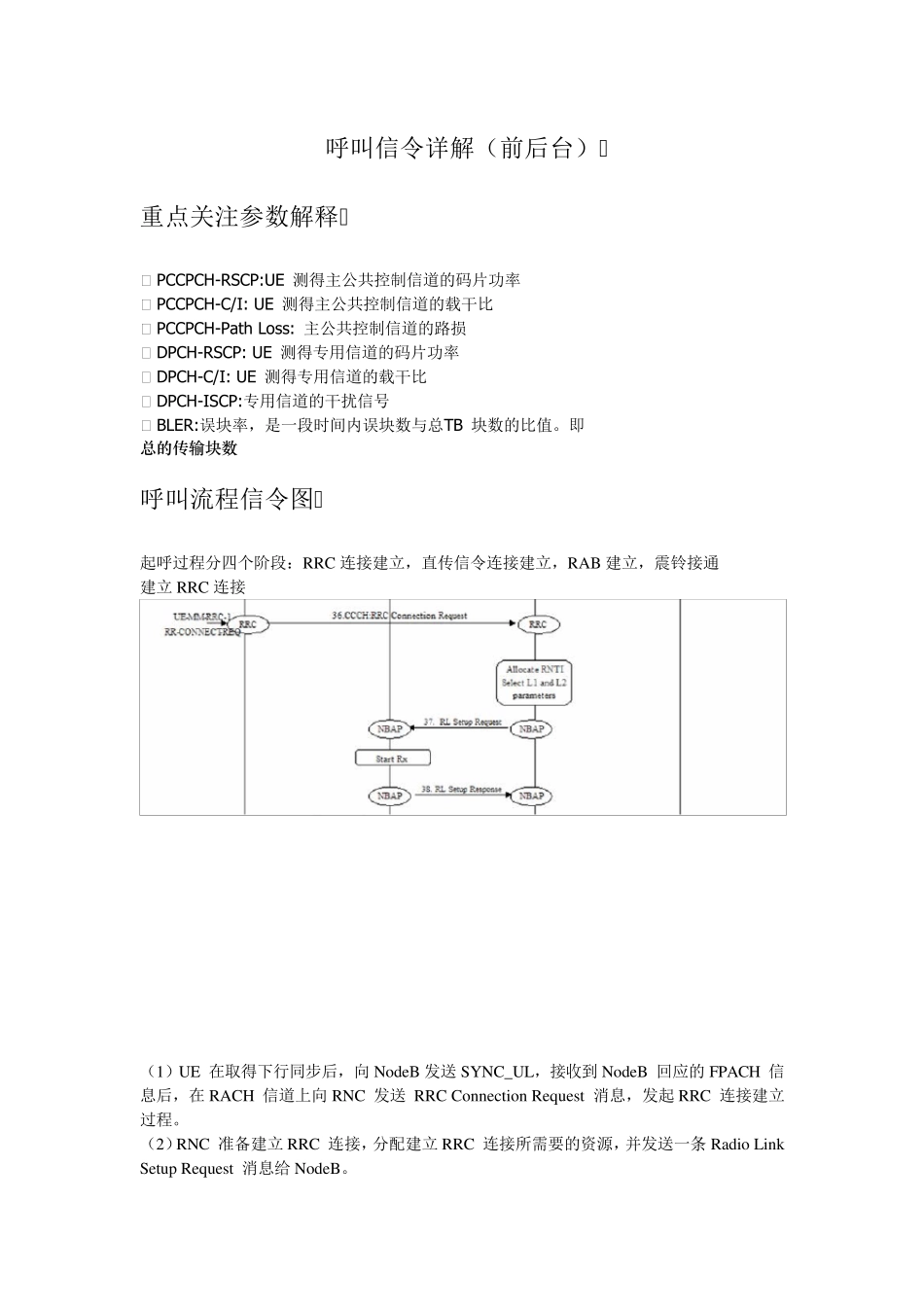 WCDMA信令详解_第1页
