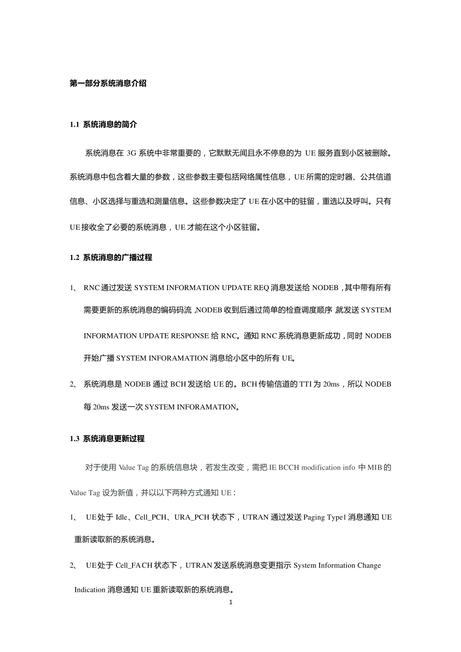 WCDMA信令详解之系统消息_第2页