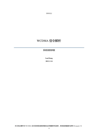 WCDMA信令详解之系统消息