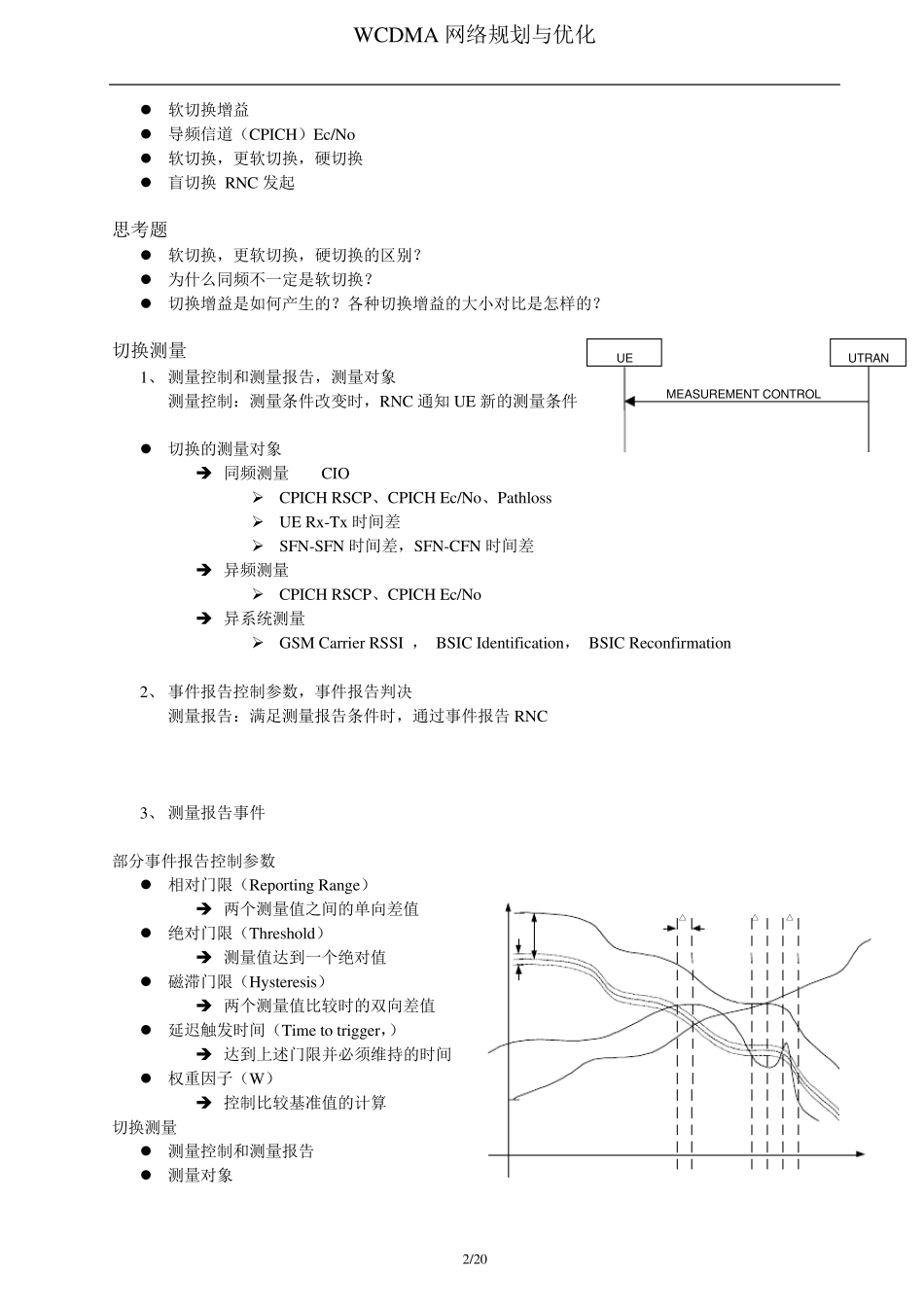 WCDMA切换原理_第2页