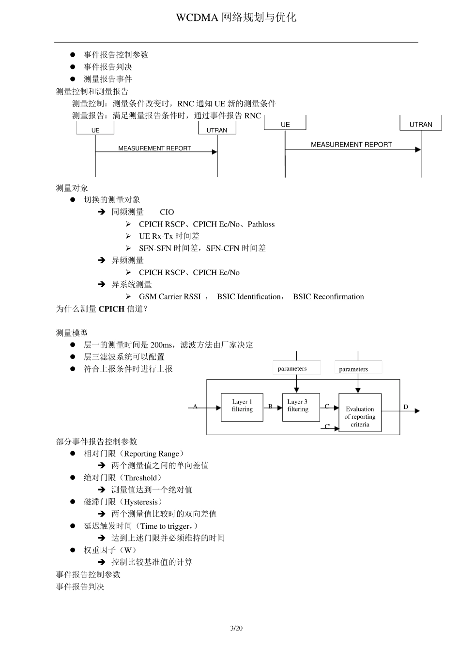 WCDMA切换原理_第3页