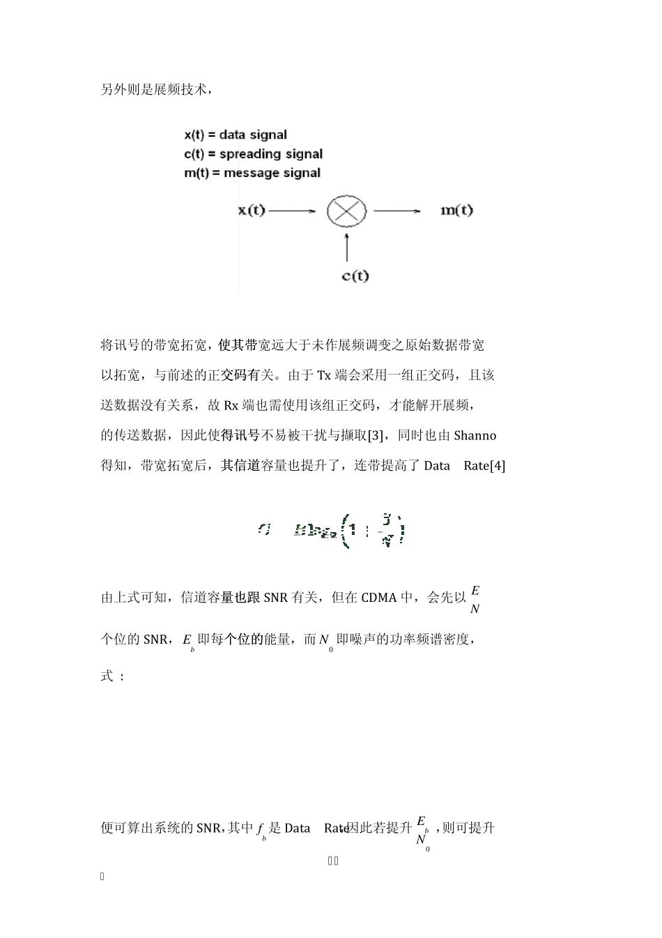 WCDMA之零中频接收机原理剖析大全_第3页