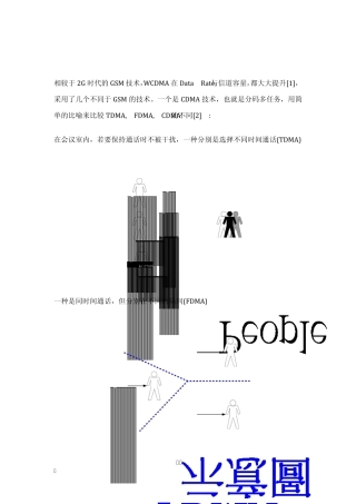 WCDMA之零中频接收机原理剖析大全