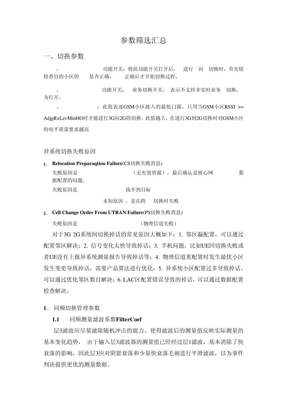 WCDMA切换参数总结_第1页