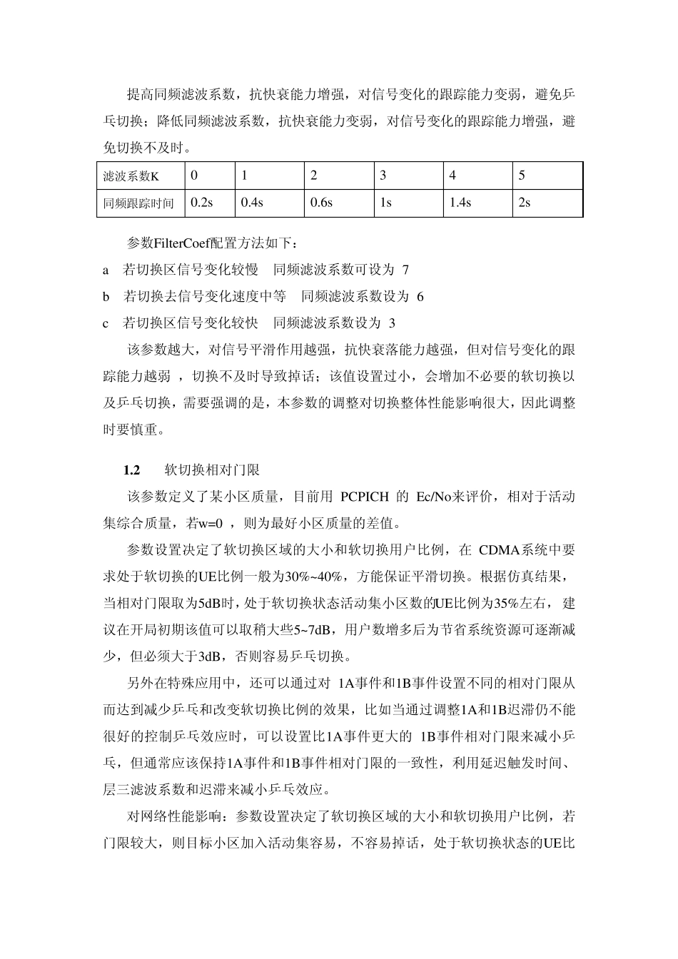 WCDMA切换参数总结_第2页