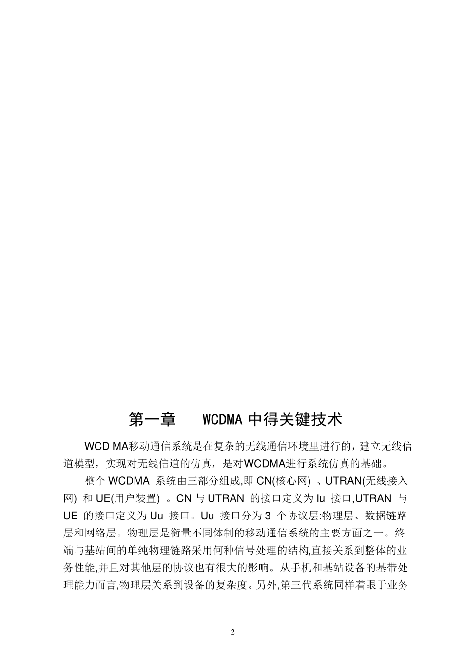 WCDMA基本原理的仿真_第2页