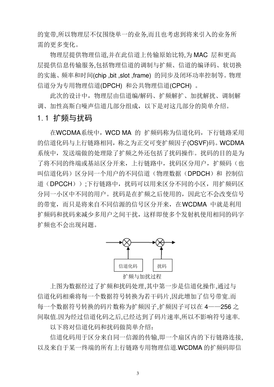 WCDMA基本原理的仿真_第3页