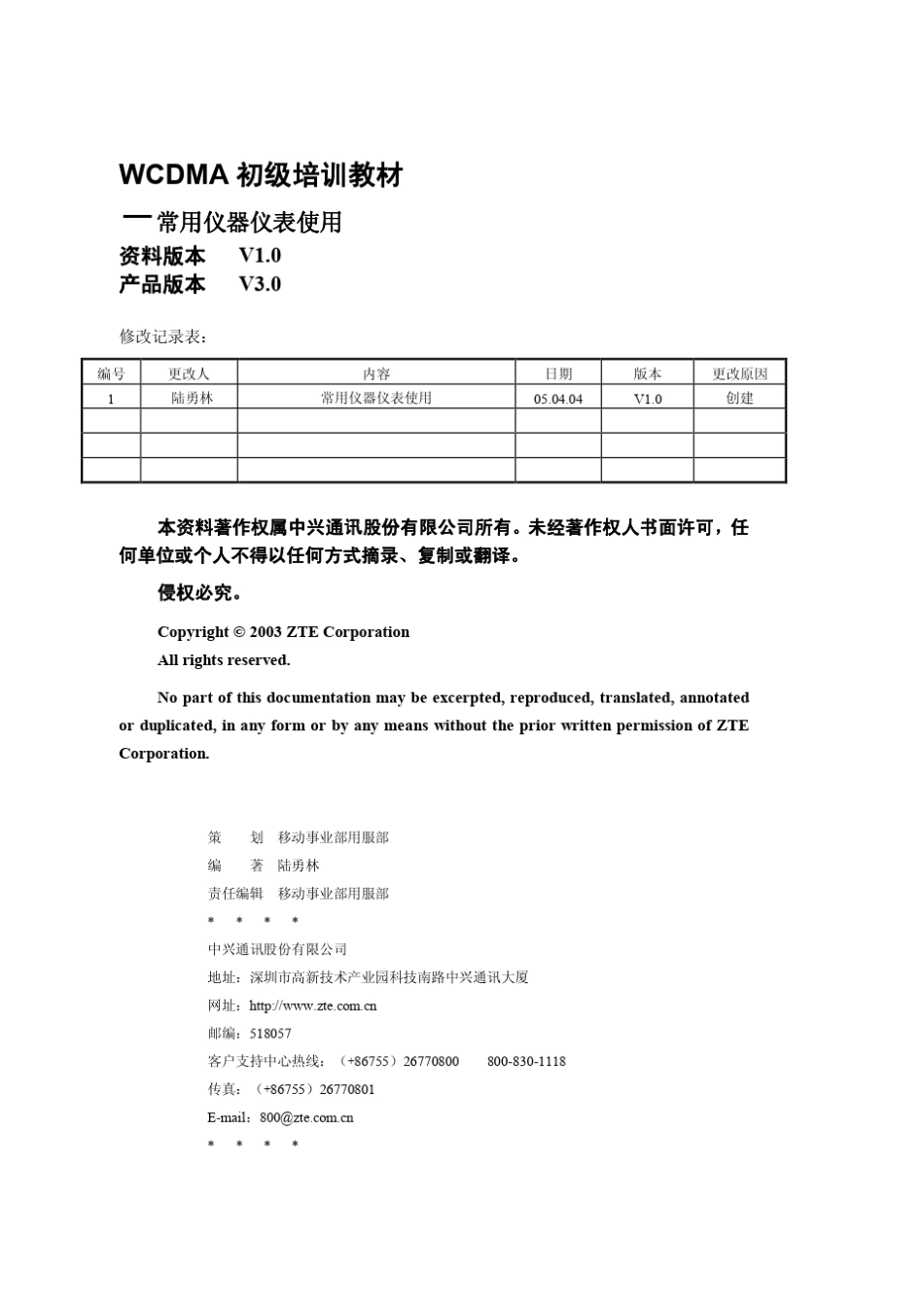 WCDMA初级培训教材常用仪器仪表使用_第2页