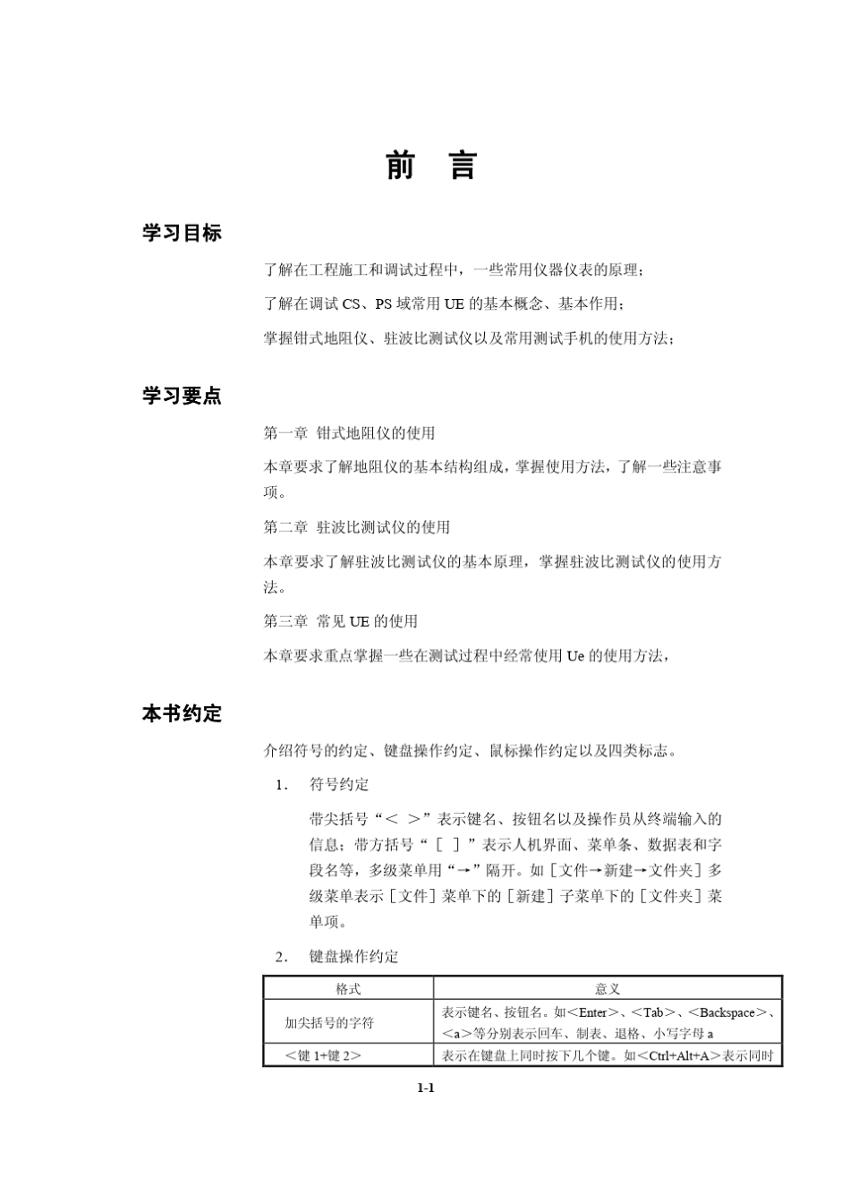 WCDMA初级培训教材常用仪器仪表使用_第3页