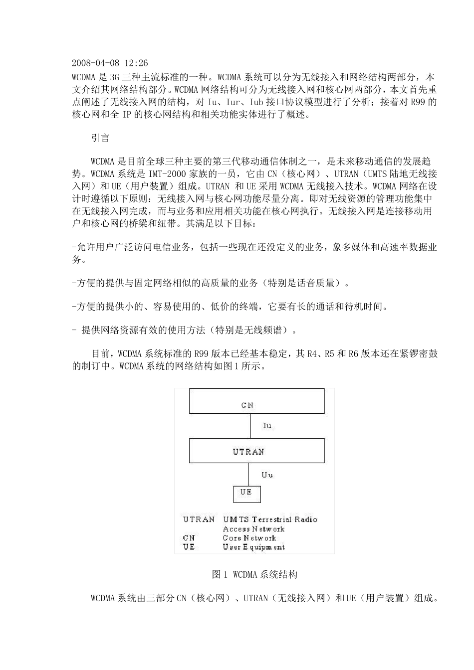 WCDMA基本网络结构_第1页