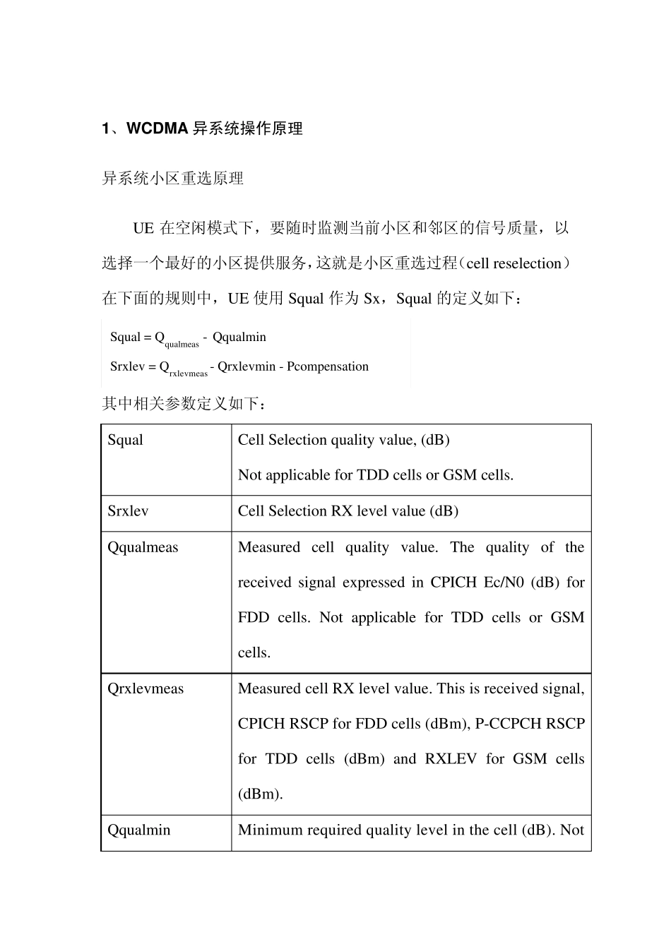 WCDMA异系统操作原理及优化_第2页