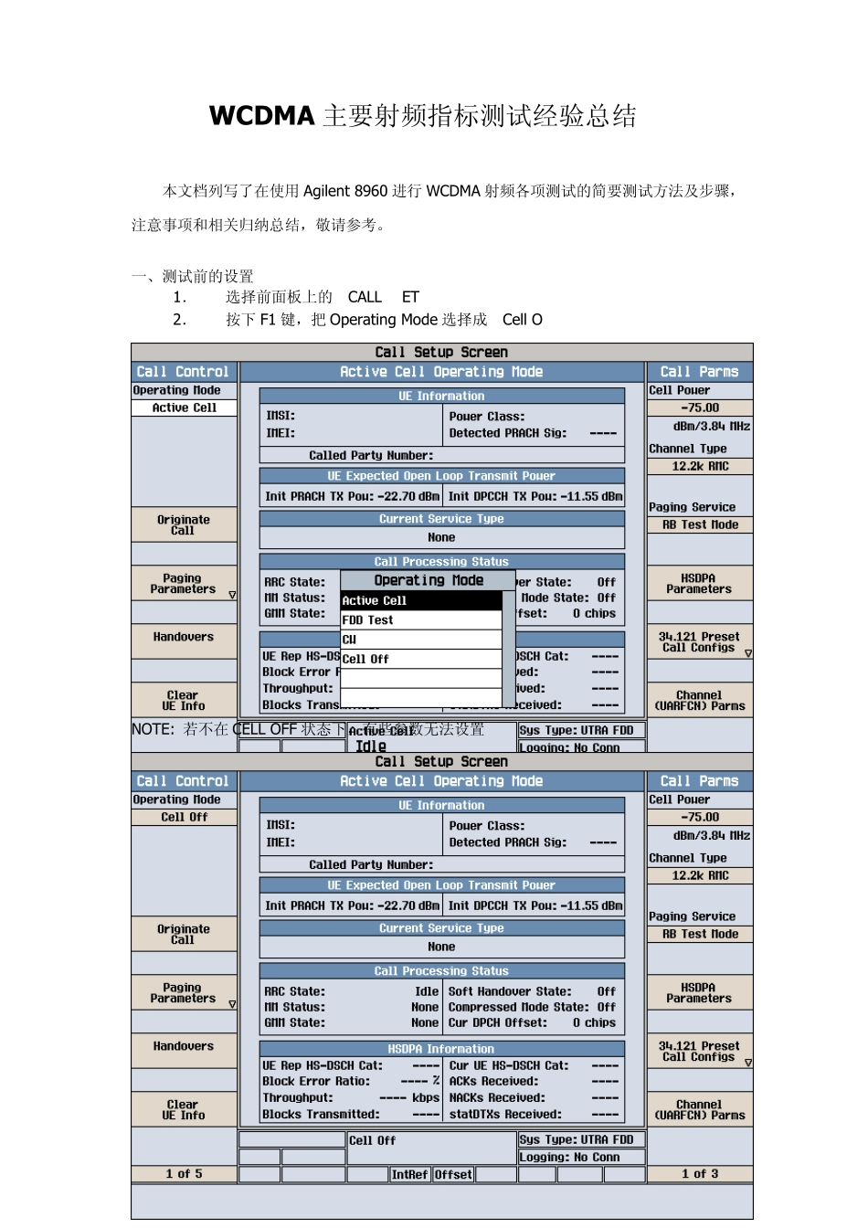 WCDMA射频测试经验总结_第1页